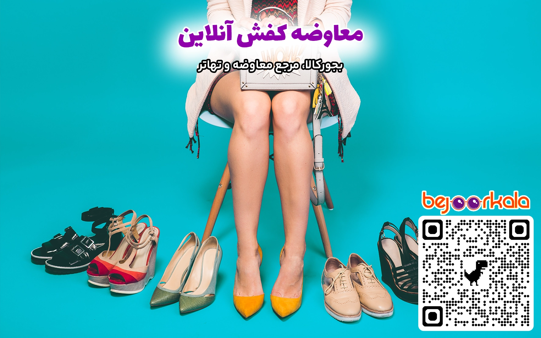 معاوضه-کفش-مجلسی