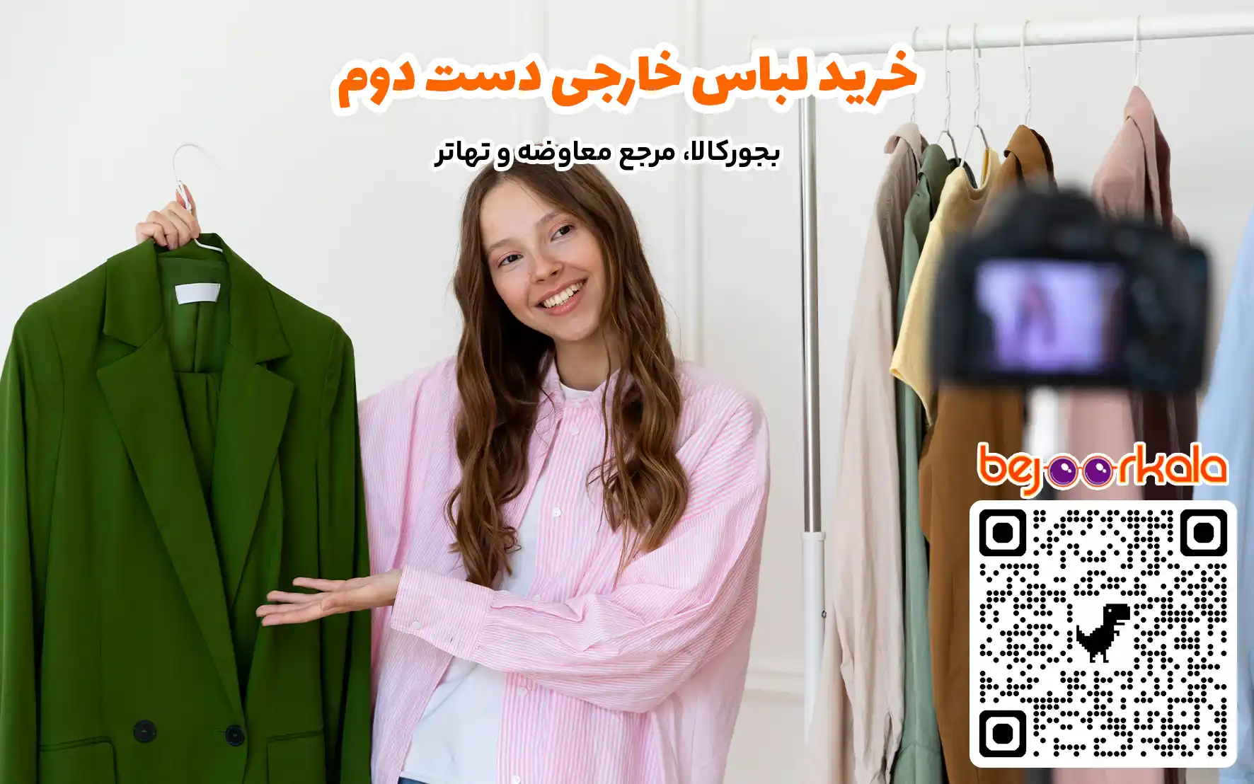 خرید لباس خارجی دست دوم