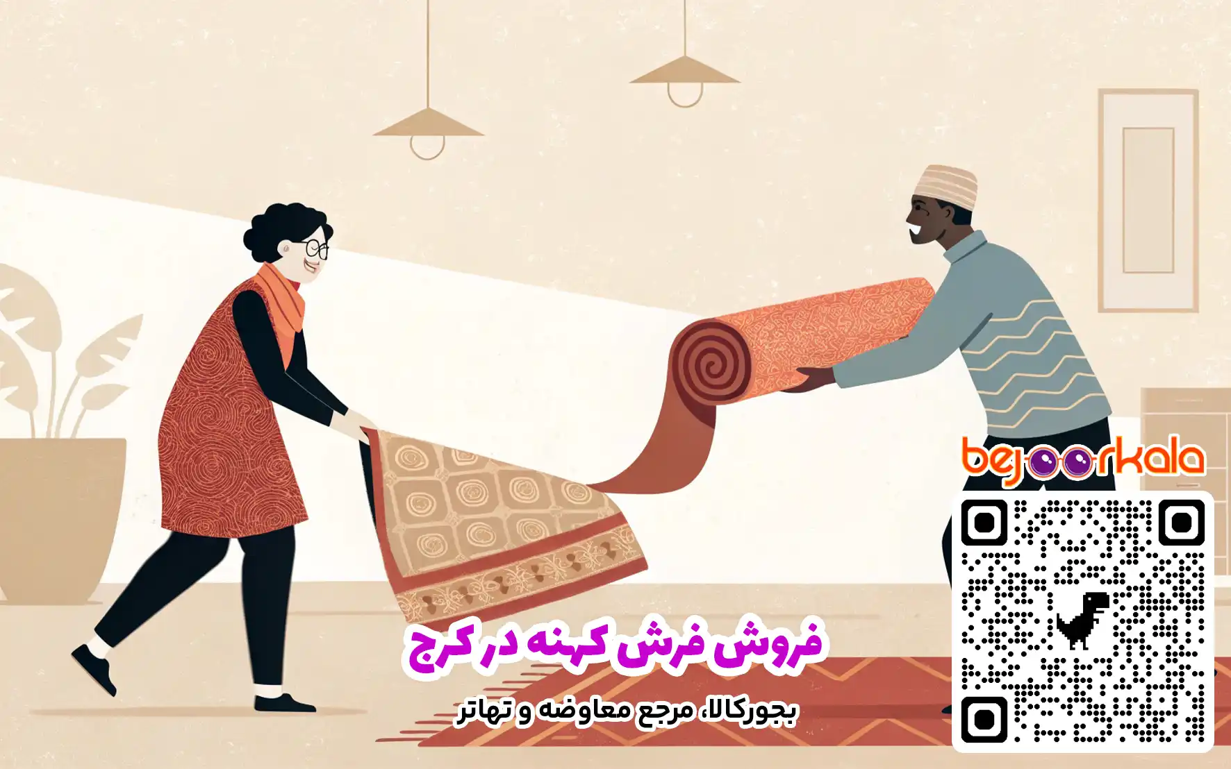 فروش فرش کهنه در کرج