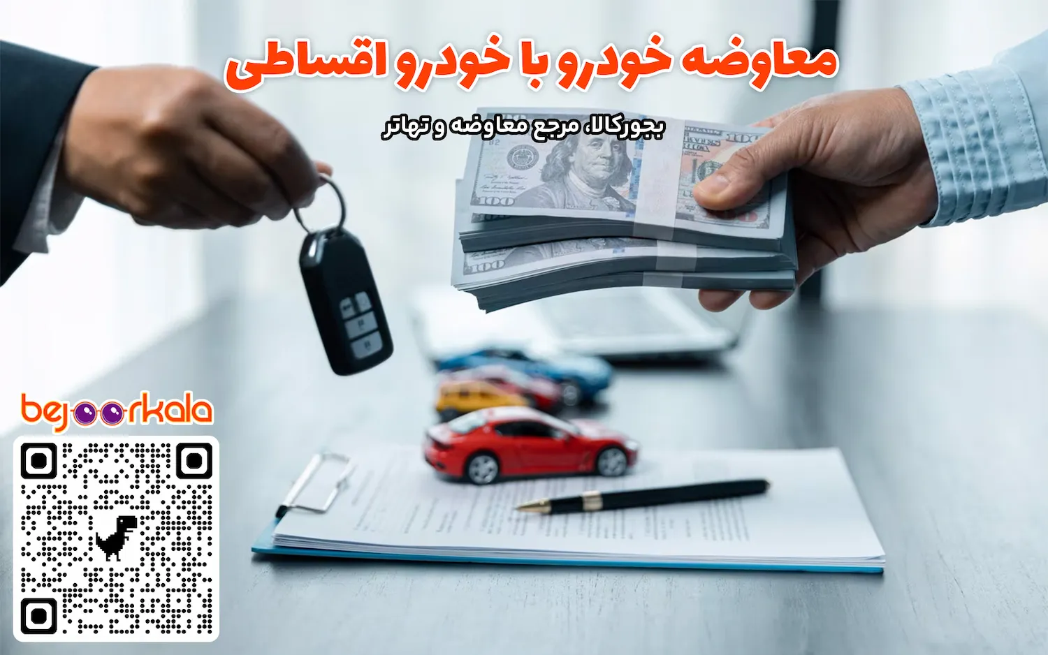 معاوضه خودرو با خودرو اقساطی