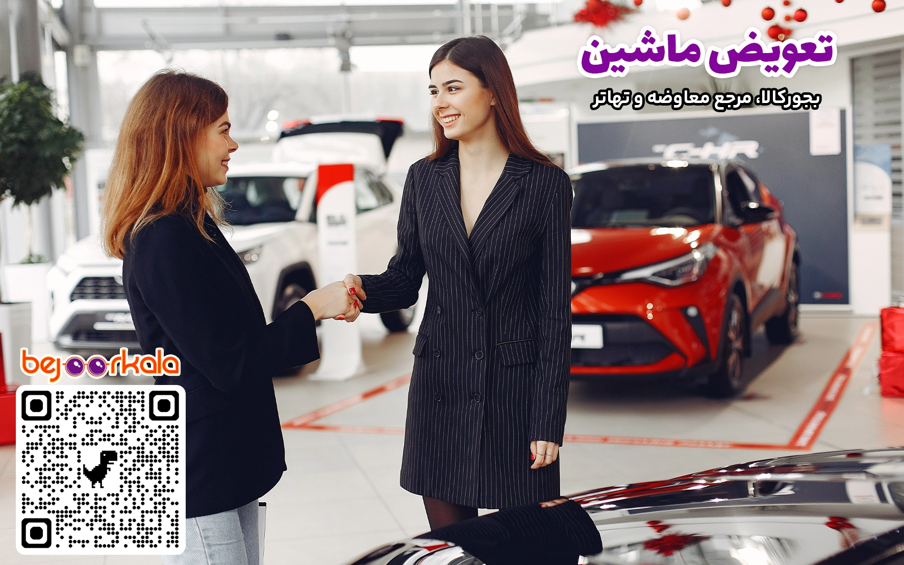 تعویض خودرو 