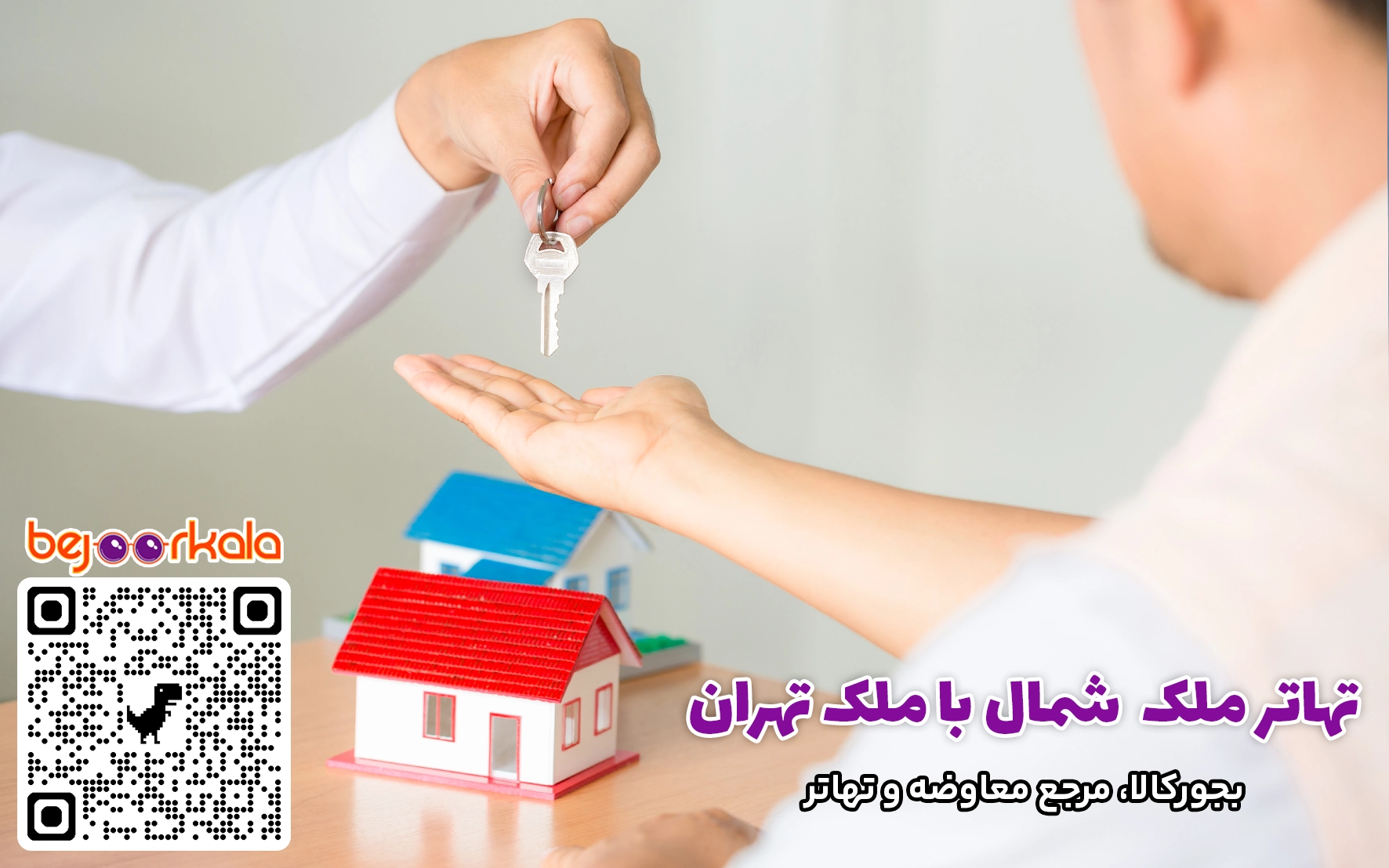 تهاتر ملک شمال با تهران