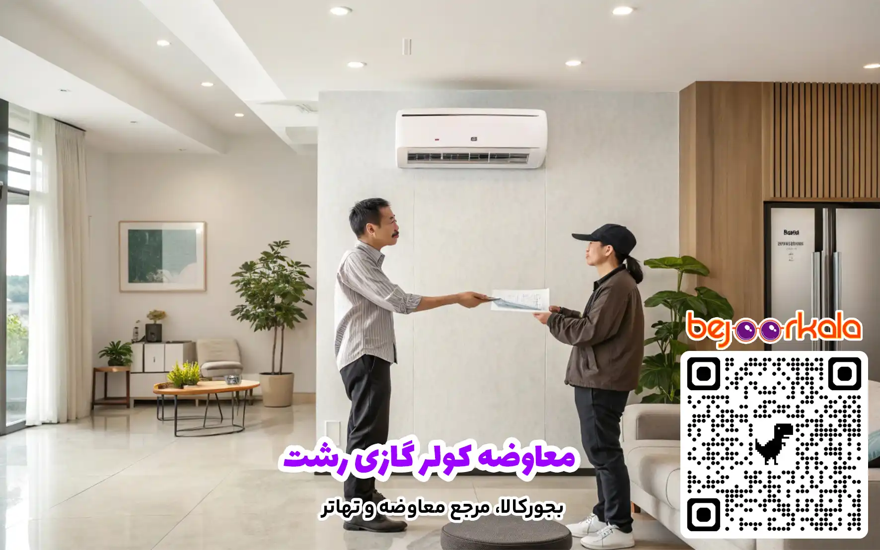 معاوضه کولر گازی رشت